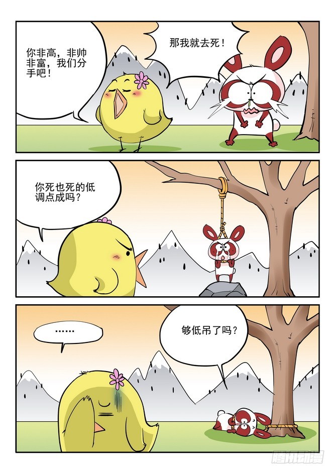 《无赖熊猫》第34回 第7页