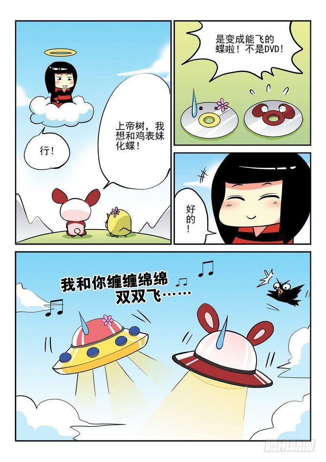 《无赖熊猫》第34回 第8页