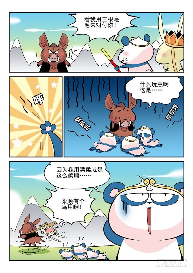 《无赖熊猫》第34回 第9页
