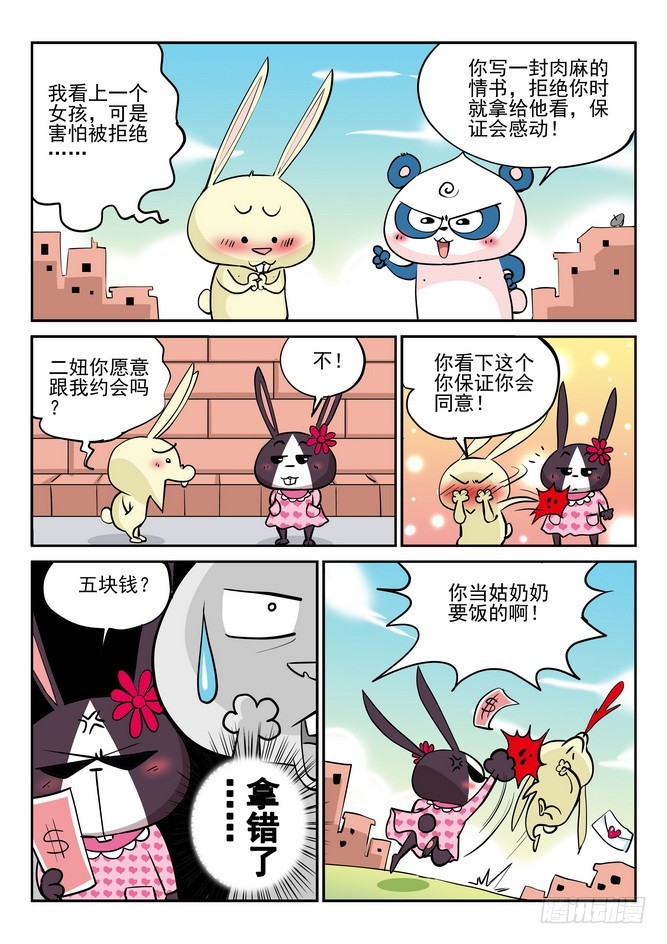 《无赖熊猫》第40回 第10页
