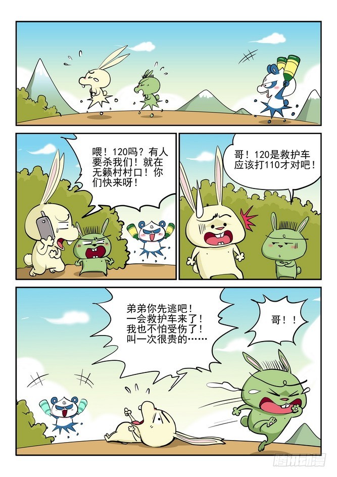 《无赖熊猫》第40回 第11页