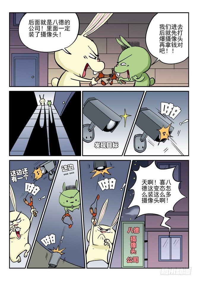 《无赖熊猫》第40回 第12页