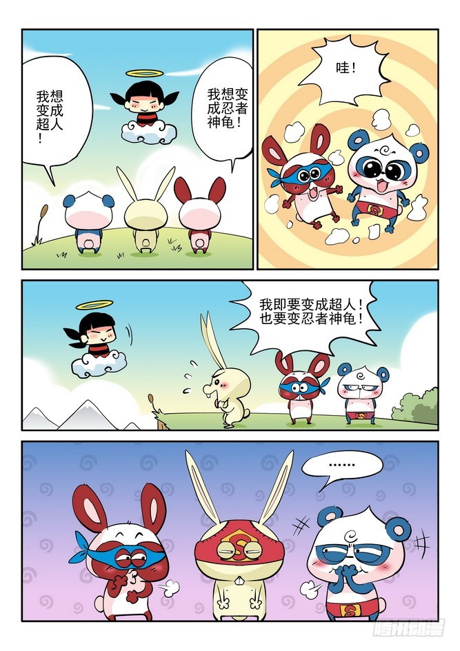 《无赖熊猫》第40回 第13页