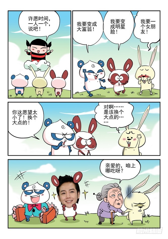 《无赖熊猫》第40回 第14页