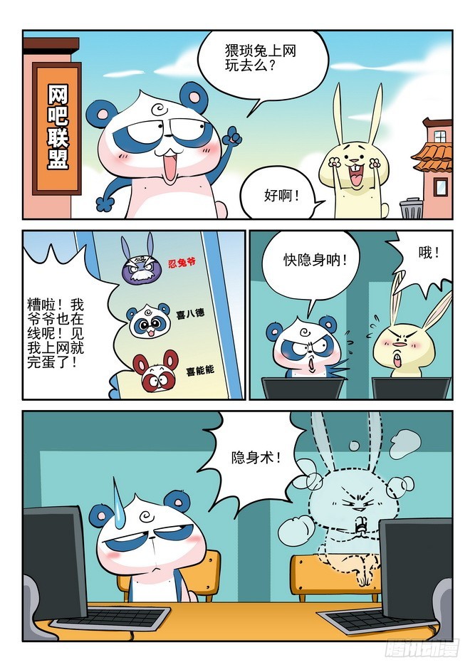 《无赖熊猫》第40回 第15页
