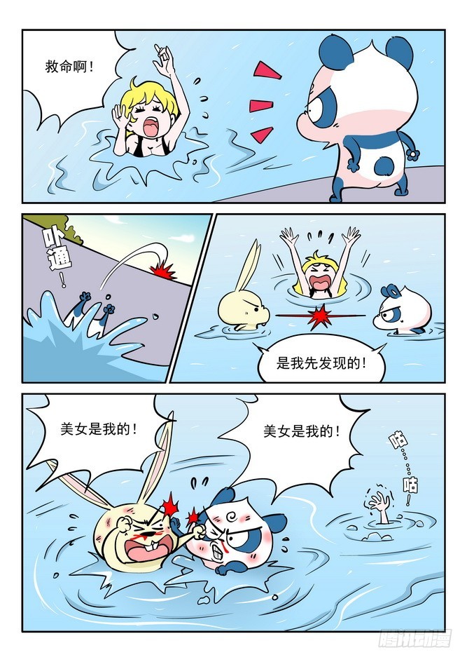 《无赖熊猫》第40回 第16页