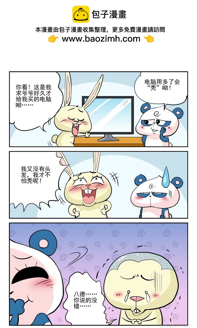 《无赖熊猫》第40回 第2页