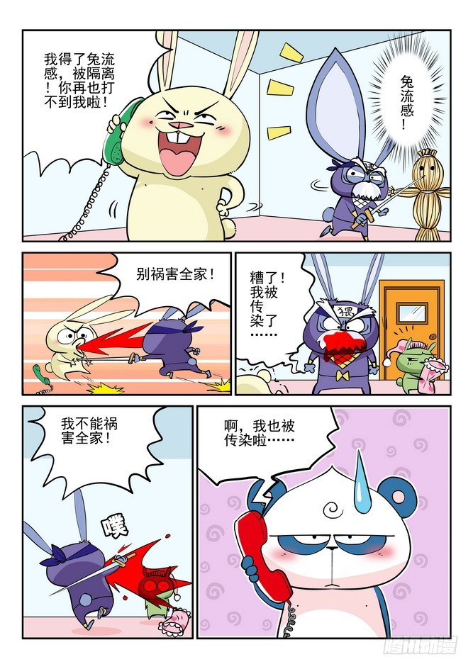 《无赖熊猫》第40回 第3页