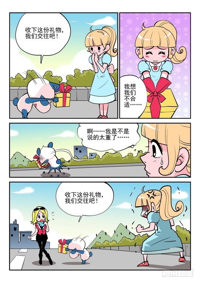 《无赖熊猫》第40回 第5页