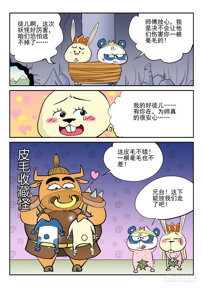 《无赖熊猫》第40回 第6页