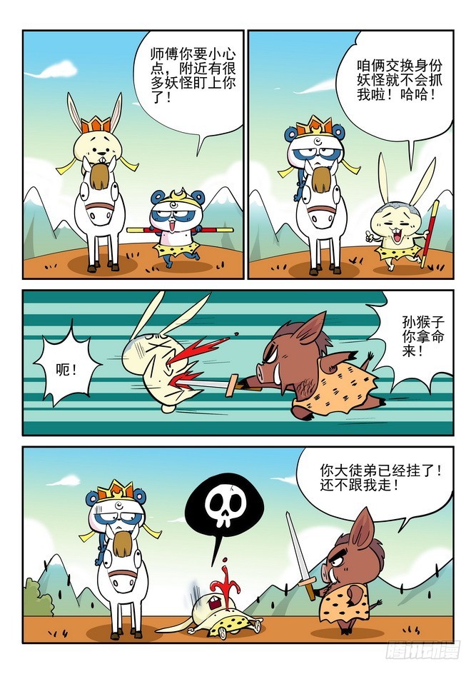 《无赖熊猫》第40回 第7页