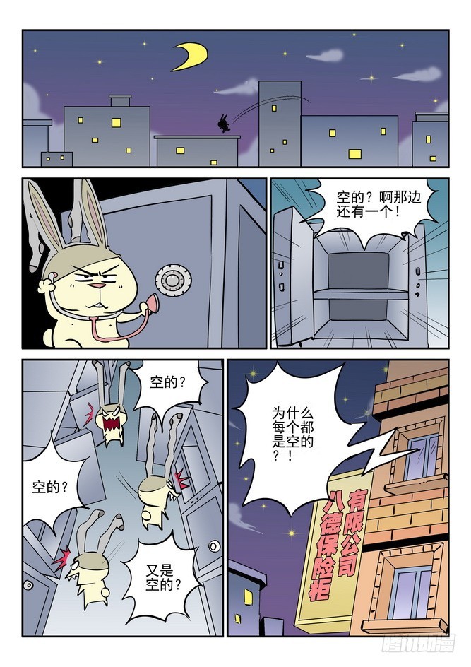 《无赖熊猫》第40回 第8页