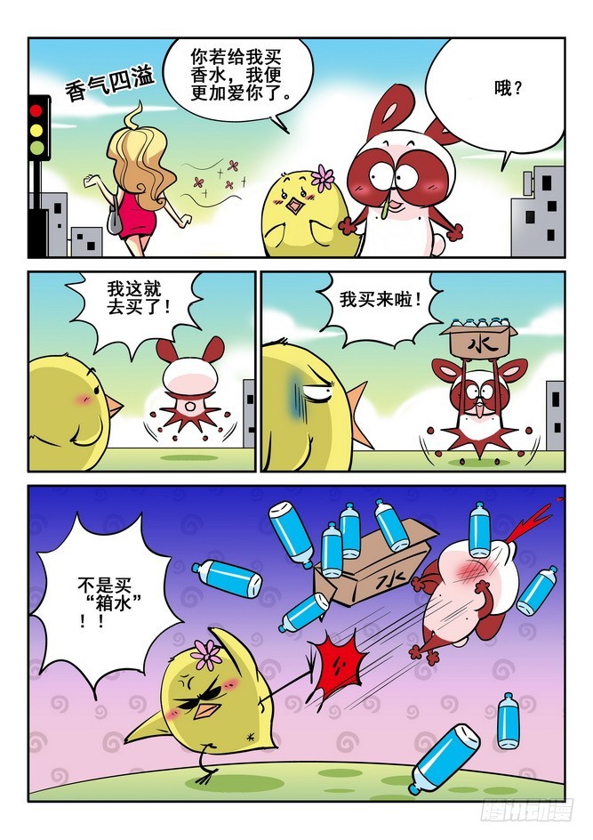 《无赖熊猫》第37回 第10页