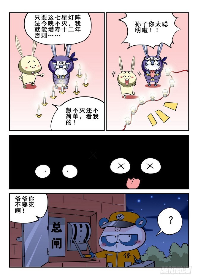 《无赖熊猫》第37回 第11页