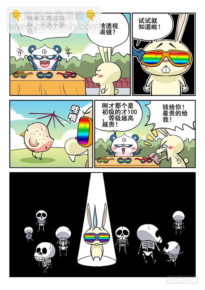 《无赖熊猫》第37回 第12页