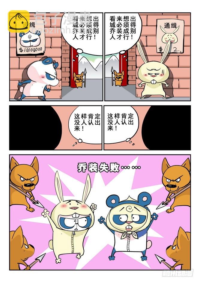 《无赖熊猫》第37回 第13页