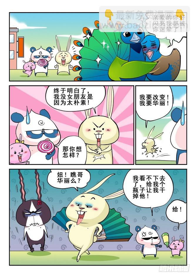 《无赖熊猫》第37回 第14页