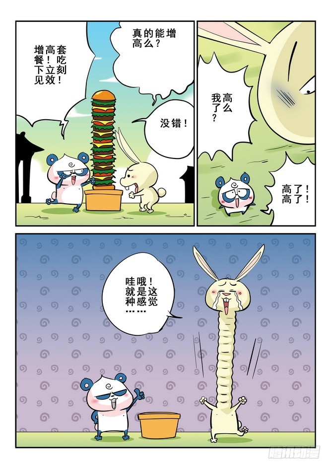 《无赖熊猫》第37回 第15页