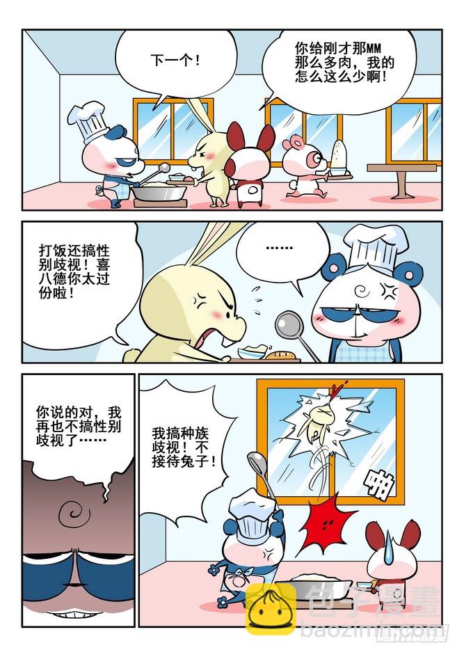 《无赖熊猫》第37回 第16页