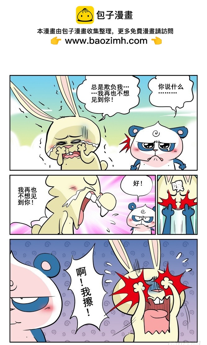 《无赖熊猫》第37回 第2页