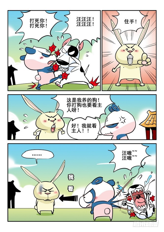 《无赖熊猫》第37回 第3页