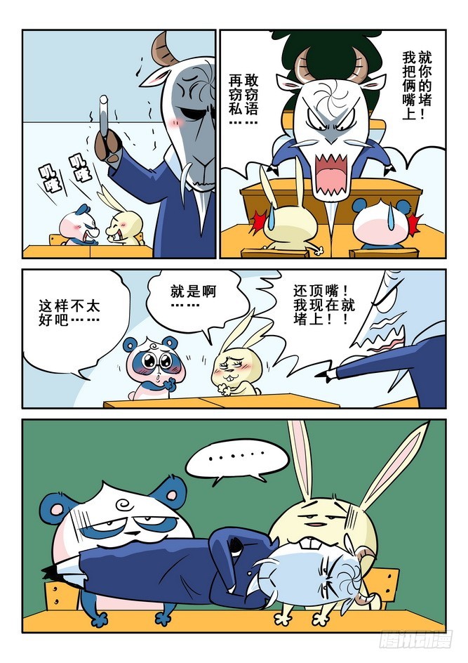 《无赖熊猫》第37回 第4页