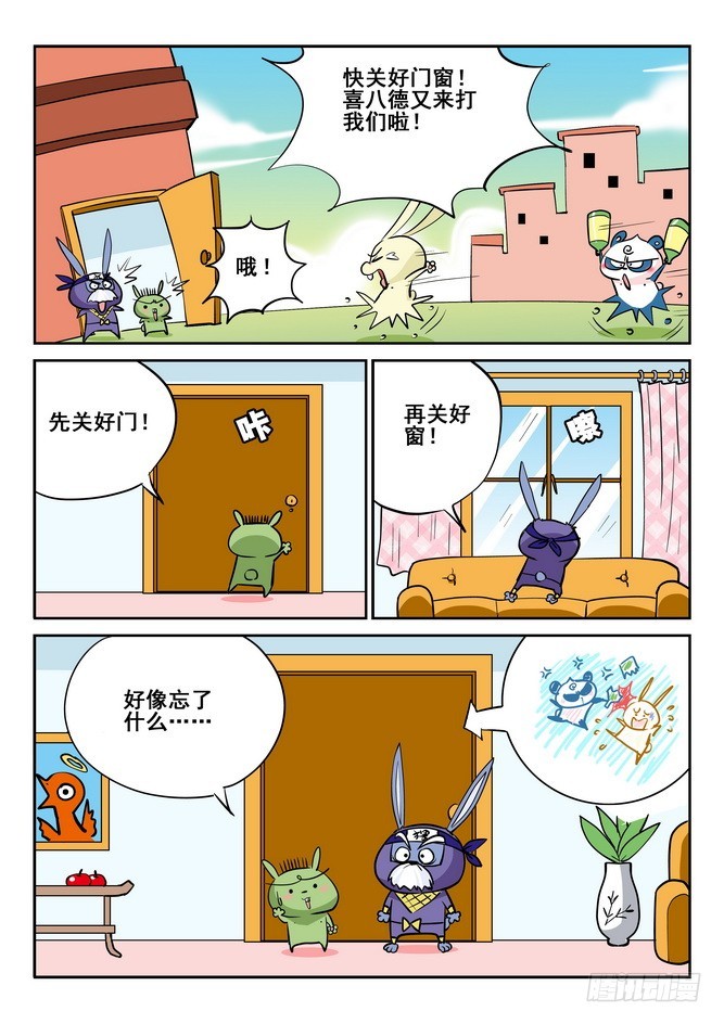《无赖熊猫》第37回 第5页