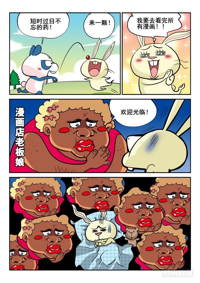 《无赖熊猫》第37回 第6页