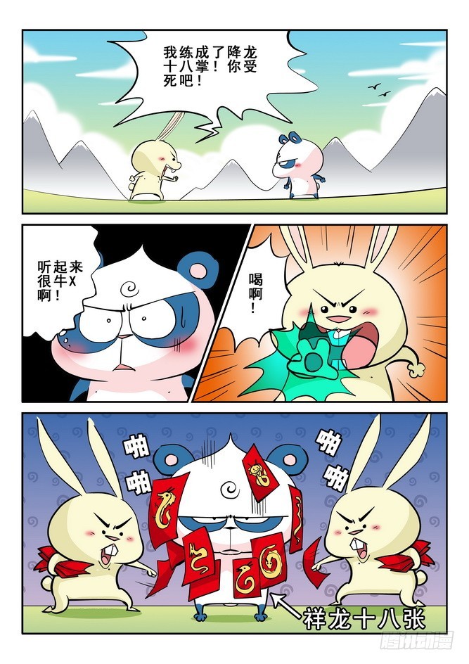 《无赖熊猫》第37回 第7页