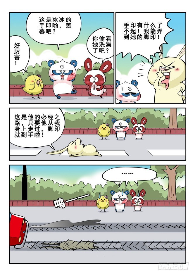 《无赖熊猫》第37回 第8页