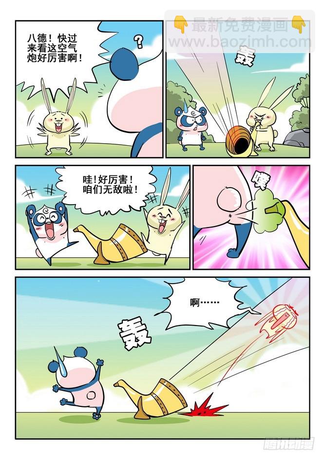 《无赖熊猫》第37回 第9页