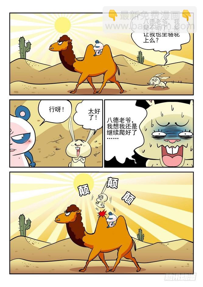 《无赖熊猫》第39回 第10页