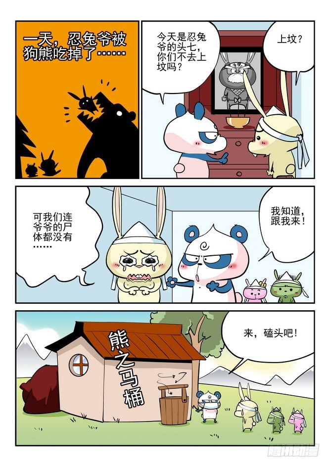 《无赖熊猫》第39回 第12页