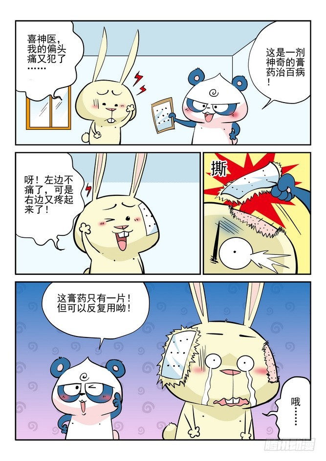 《无赖熊猫》第39回 第13页
