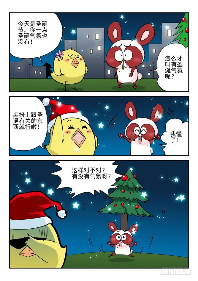 《无赖熊猫》第39回 第14页