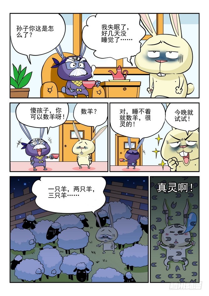《无赖熊猫》第39回 第15页
