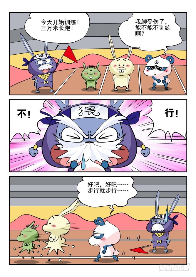 《无赖熊猫》第39回 第16页