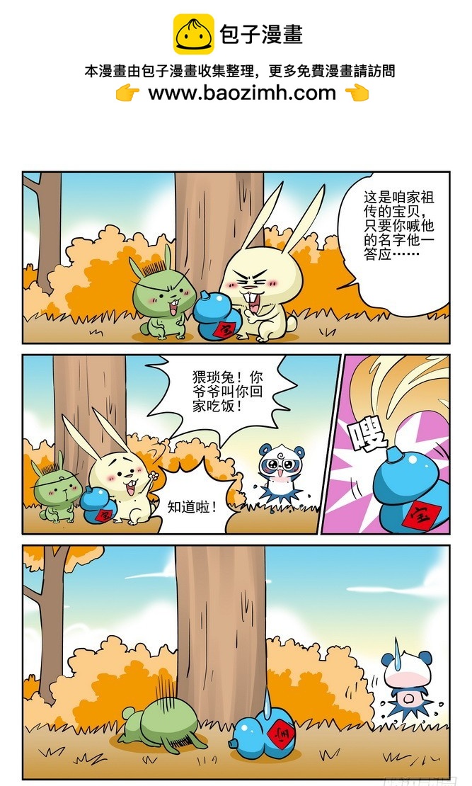 《无赖熊猫》第39回 第2页