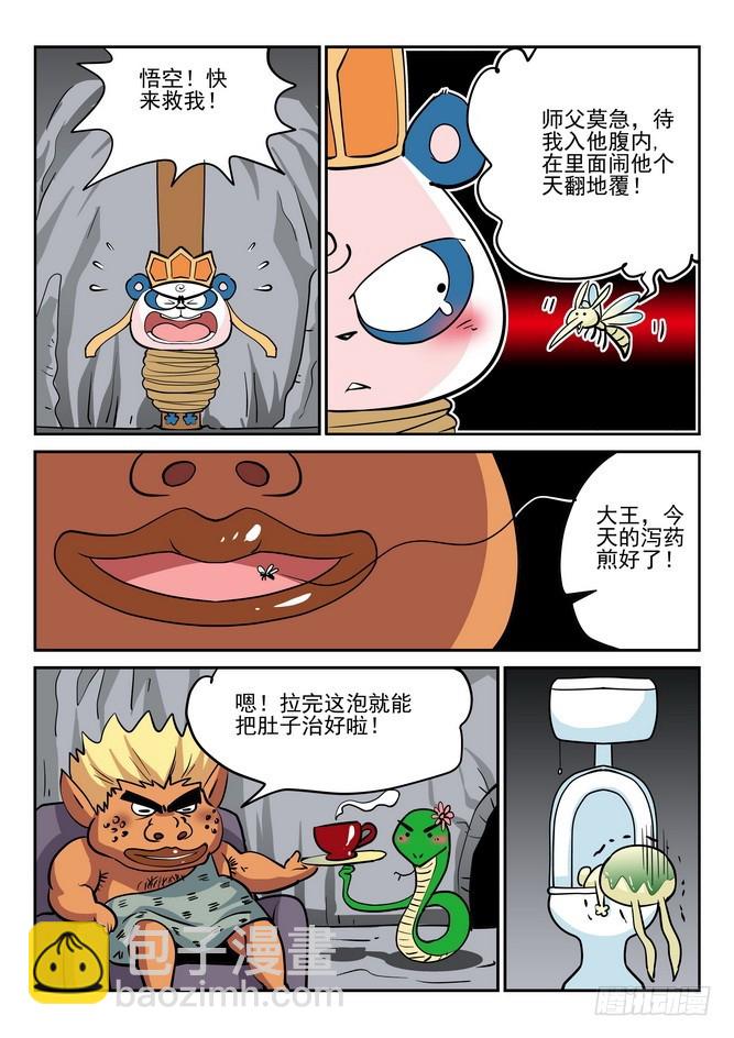 《无赖熊猫》第39回 第3页