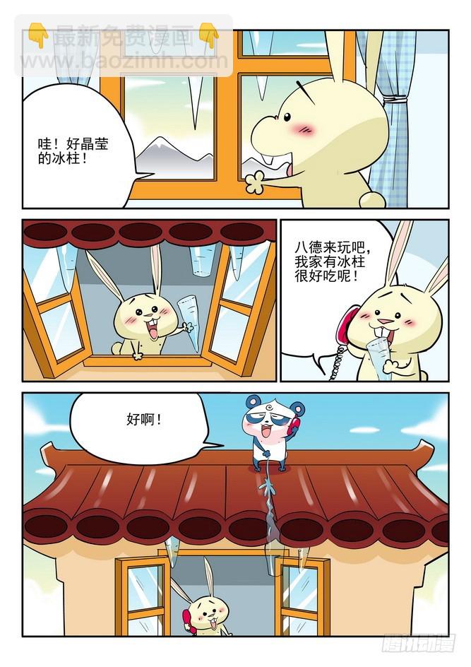 《无赖熊猫》第39回 第4页