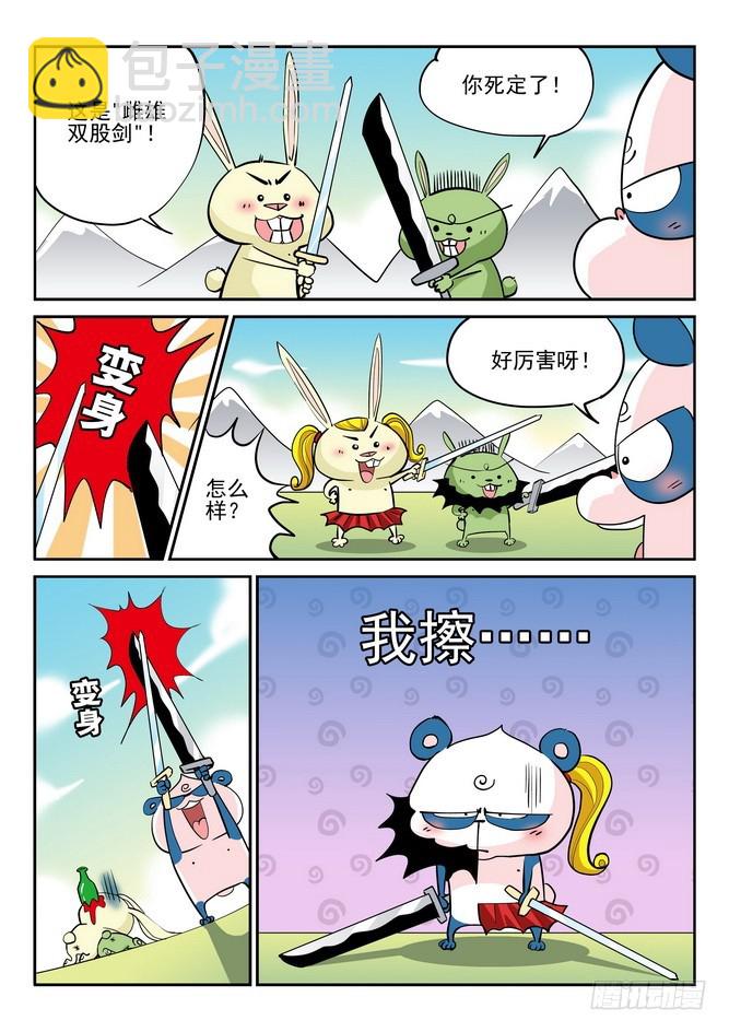 《无赖熊猫》第39回 第5页