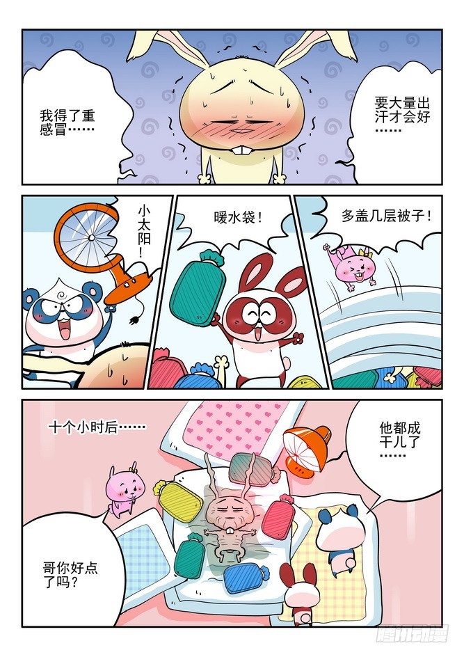 《无赖熊猫》第39回 第7页