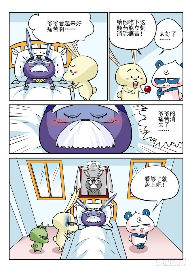 《无赖熊猫》第39回 第9页