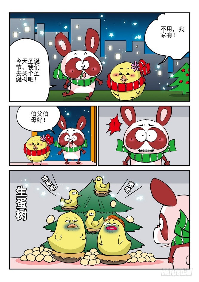 《无赖熊猫》第38回 第10页