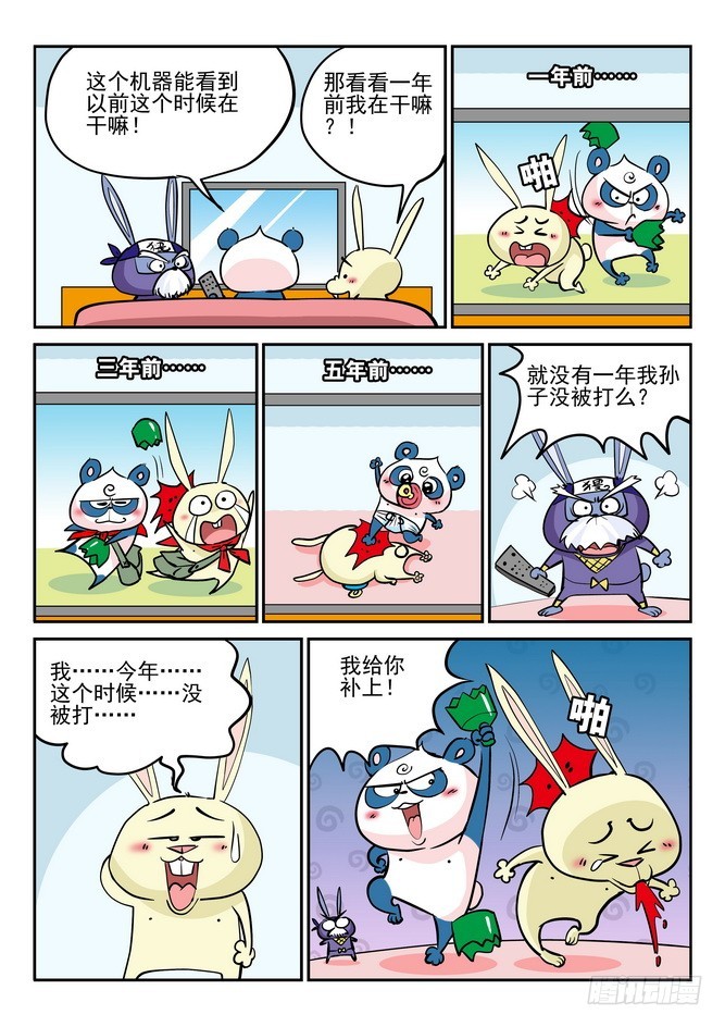 《无赖熊猫》第38回 第11页
