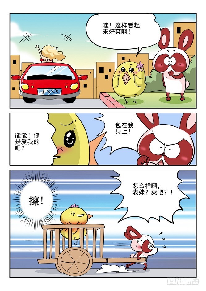 《无赖熊猫》第38回 第13页