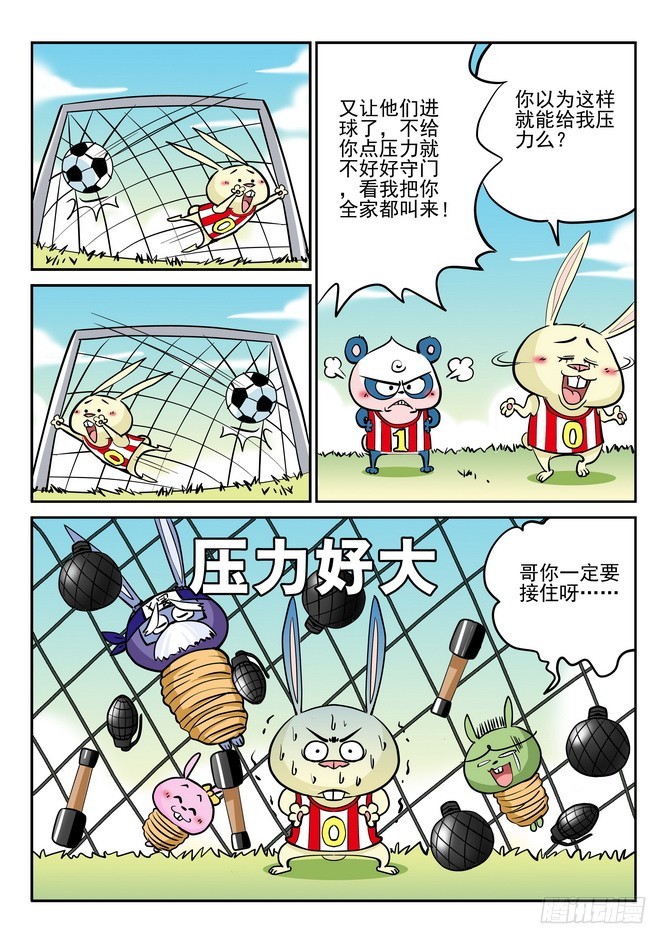《无赖熊猫》第38回 第14页