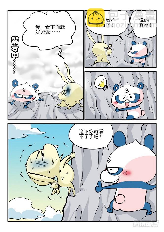 《无赖熊猫》第38回 第16页