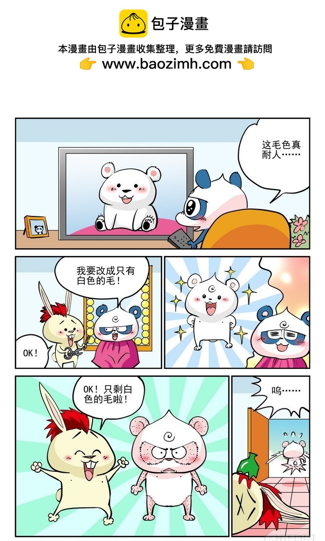 《无赖熊猫》第38回 第2页