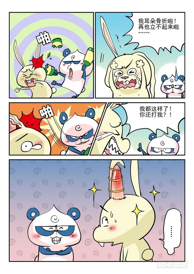 《无赖熊猫》第38回 第4页